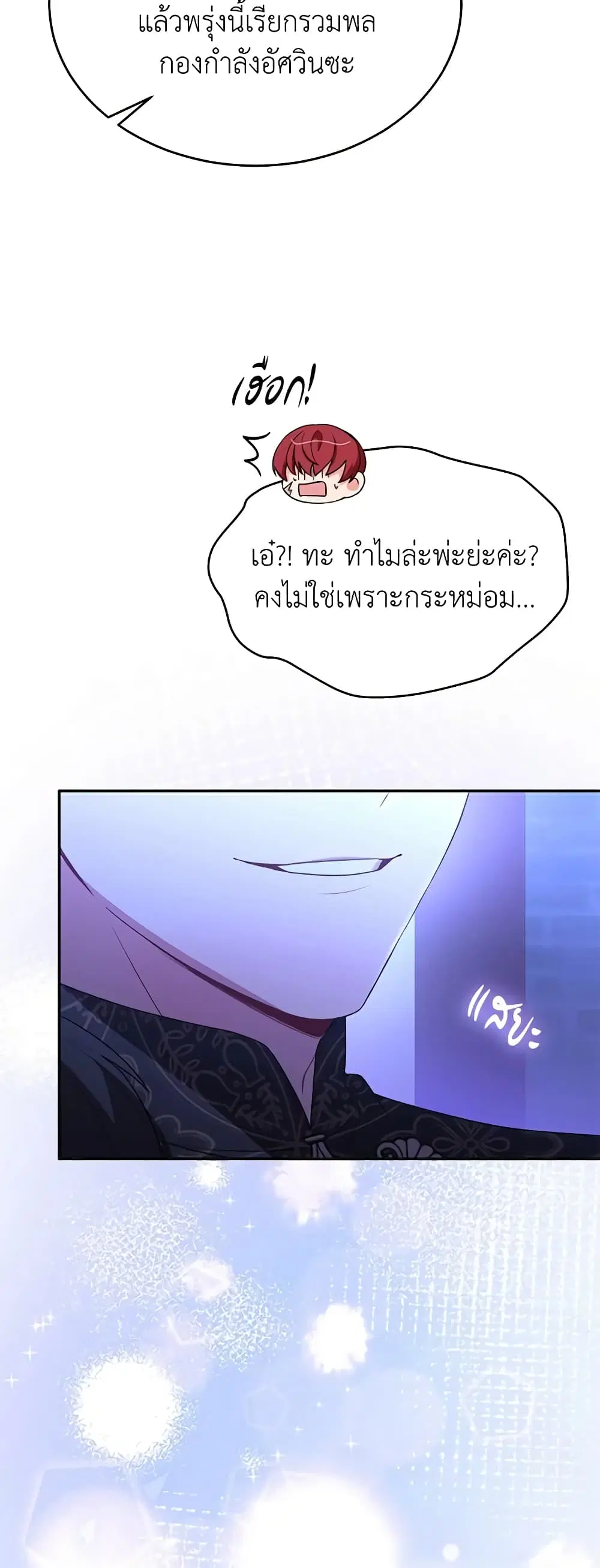 The Real Daughter Is Back ตอนที่ 89 หน้า 44