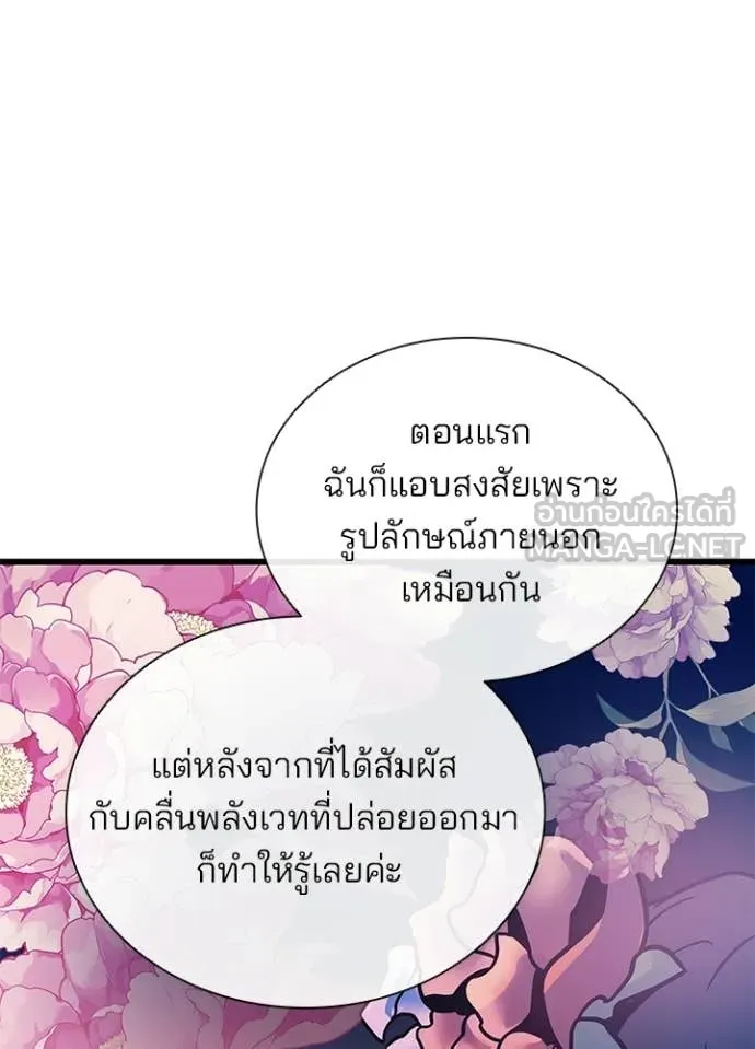 Villain to Kill ตอนที่ 228 หน้า 57