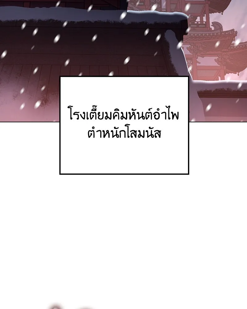 I Reincarnated As The Crazed Heir เกิดอีกทีเป็นว่าที่ประมุขลัทธิมาร ตอนที่ 115 หน้า 49