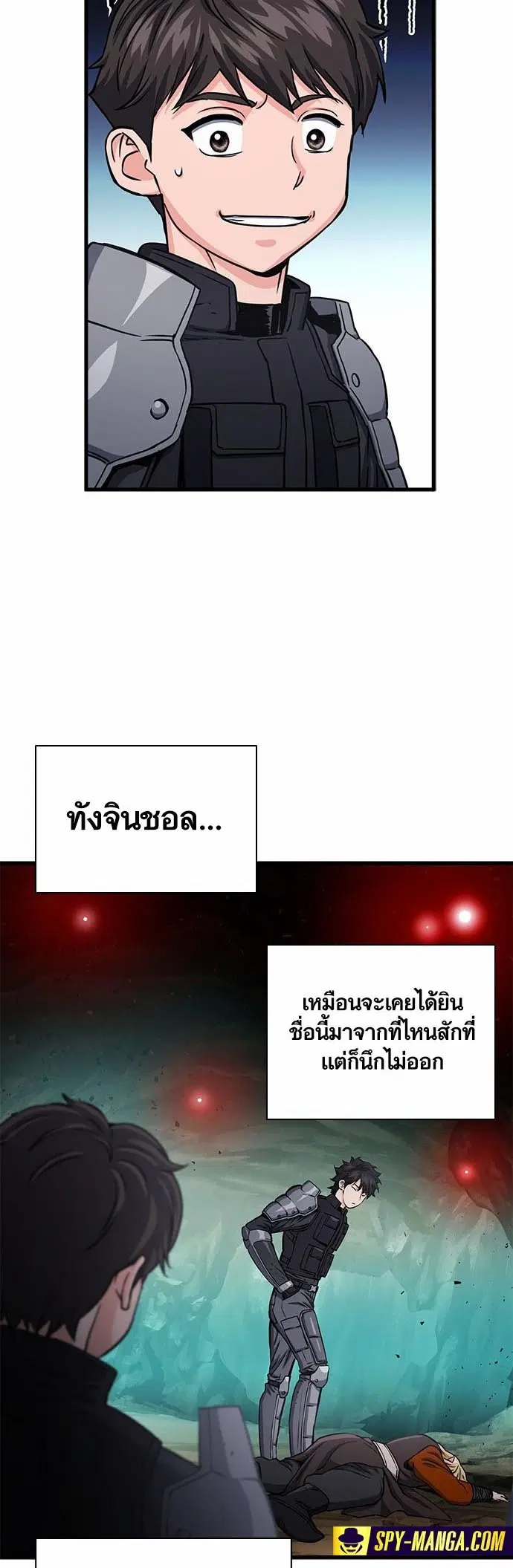Seoul Station Druid ตอนที่ 109 หน้า 3