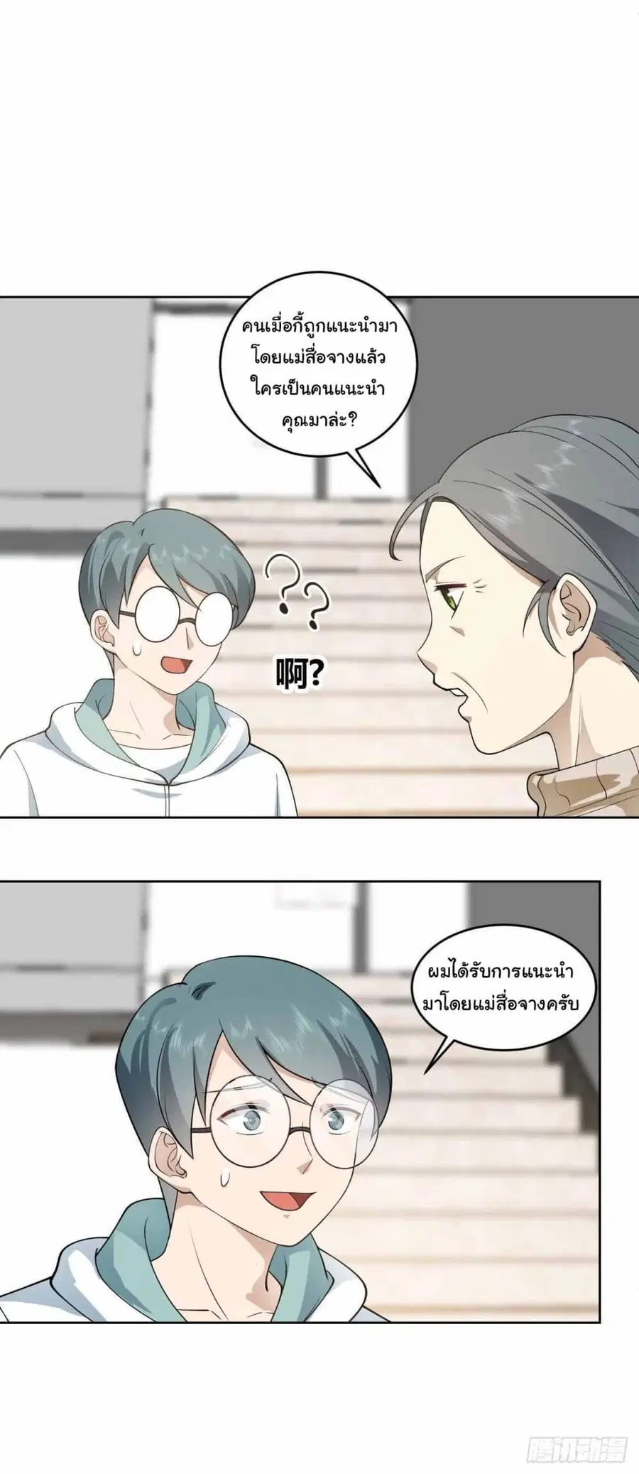 I Really Don’t Want to be Reborn ตอนที่ 191 หน้า 33