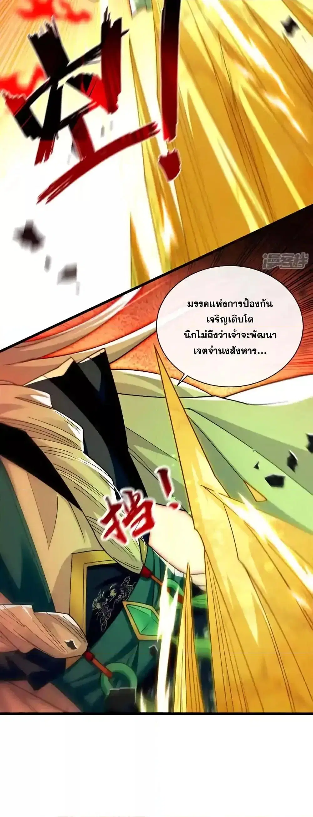 The Ten Great Emperors At The Beginning Are All My Apprentices ตอนที่ 209 หน้า 25