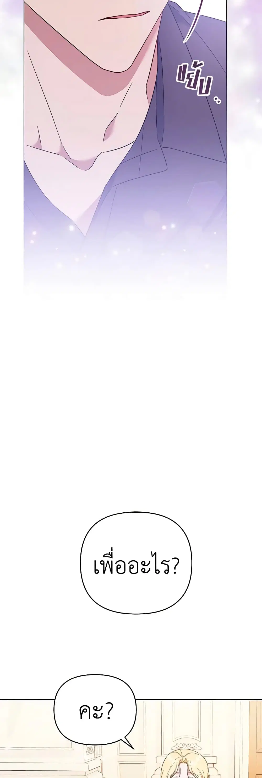What It Means to Be You ตอนที่ 29 หน้า 30
