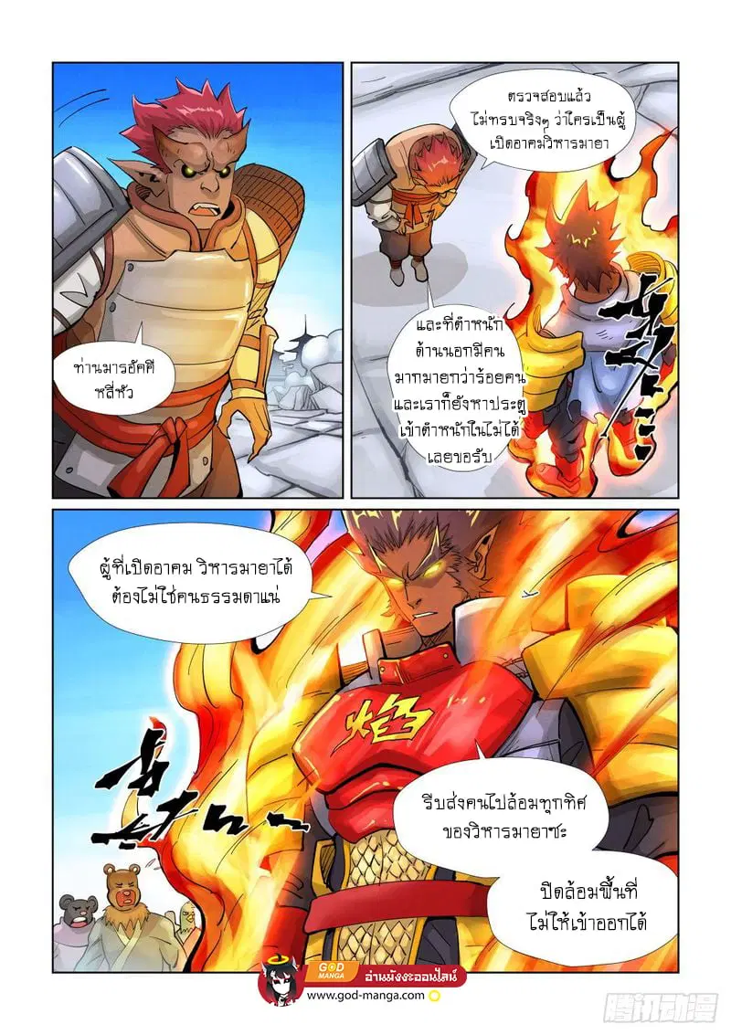 Tales of Demons and Gods ตอนที่ 393 หน้า 17