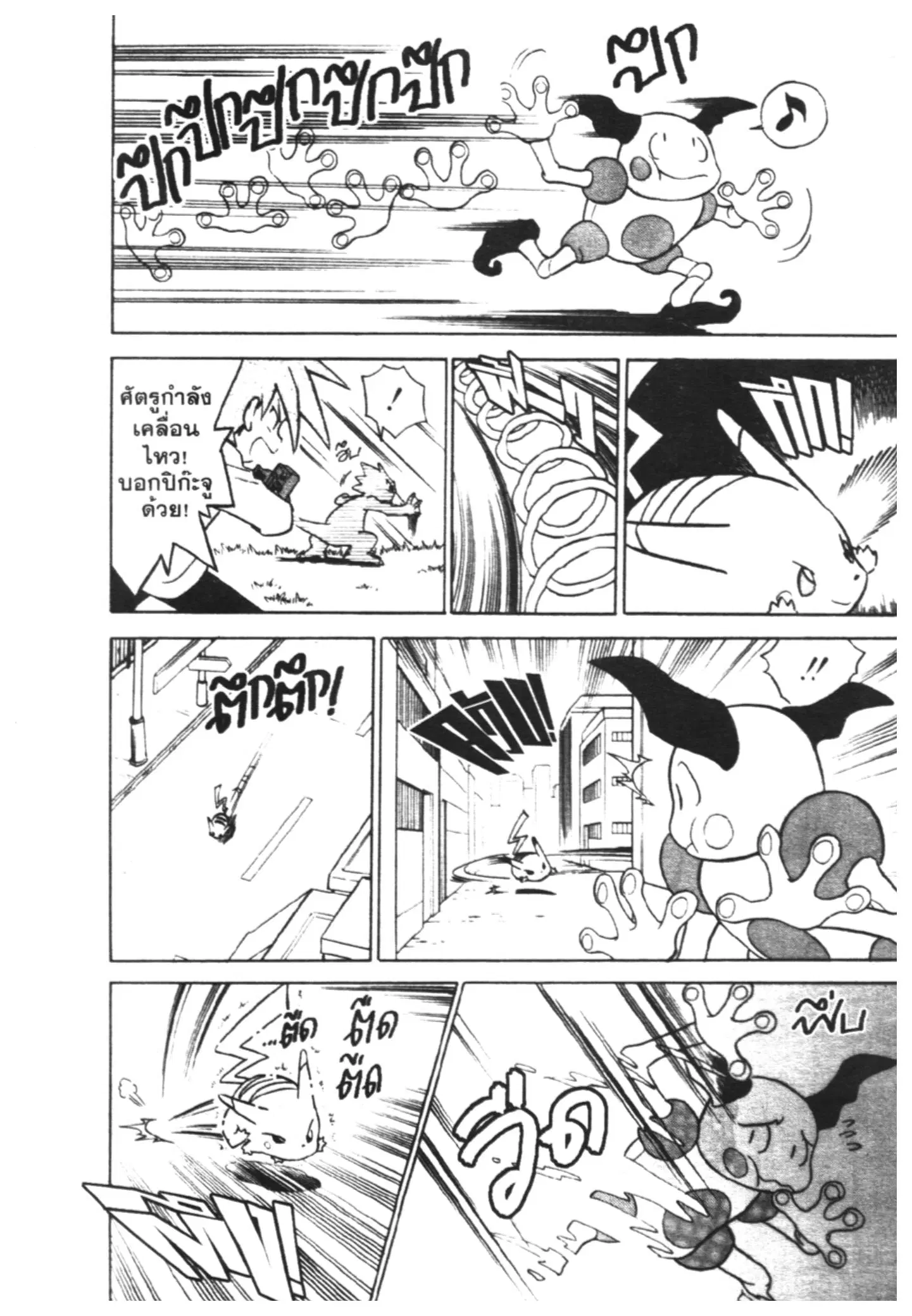 Pokémon ตอนที่ 28 หน้า 11