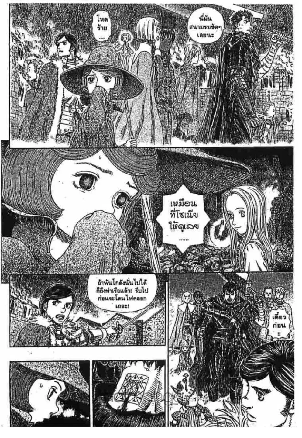 Berserk ตอนที่ 272 หน้า 14