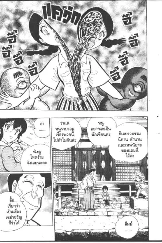 Gakkou Kaidan ตอนที่ 214 หน้า 4