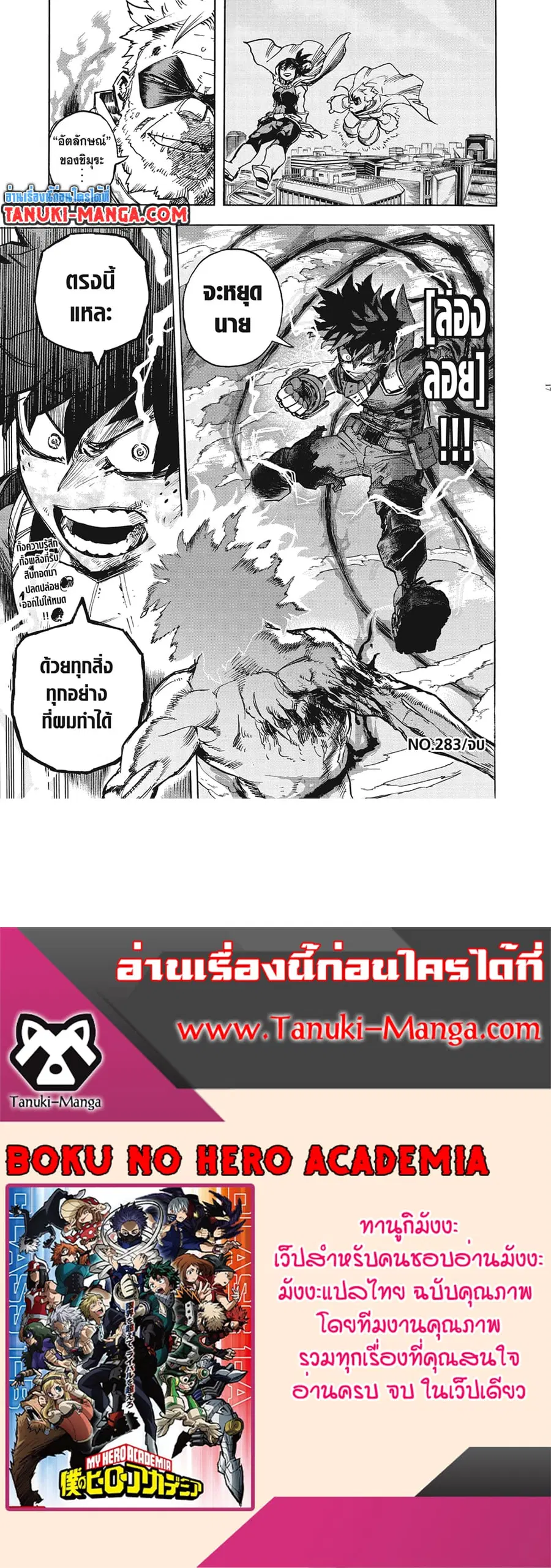 Boku no Hero Academia ตอนที่ 283 หน้า 16