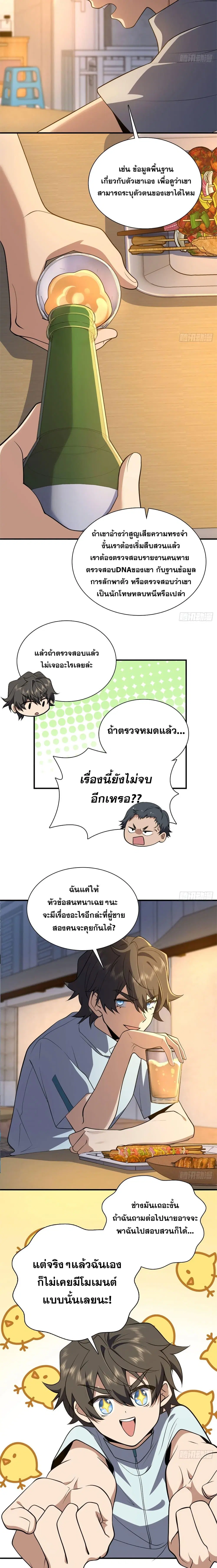 My Wife Is From a Thousand Years Ago ตอนที่ 13 หน้า 11
