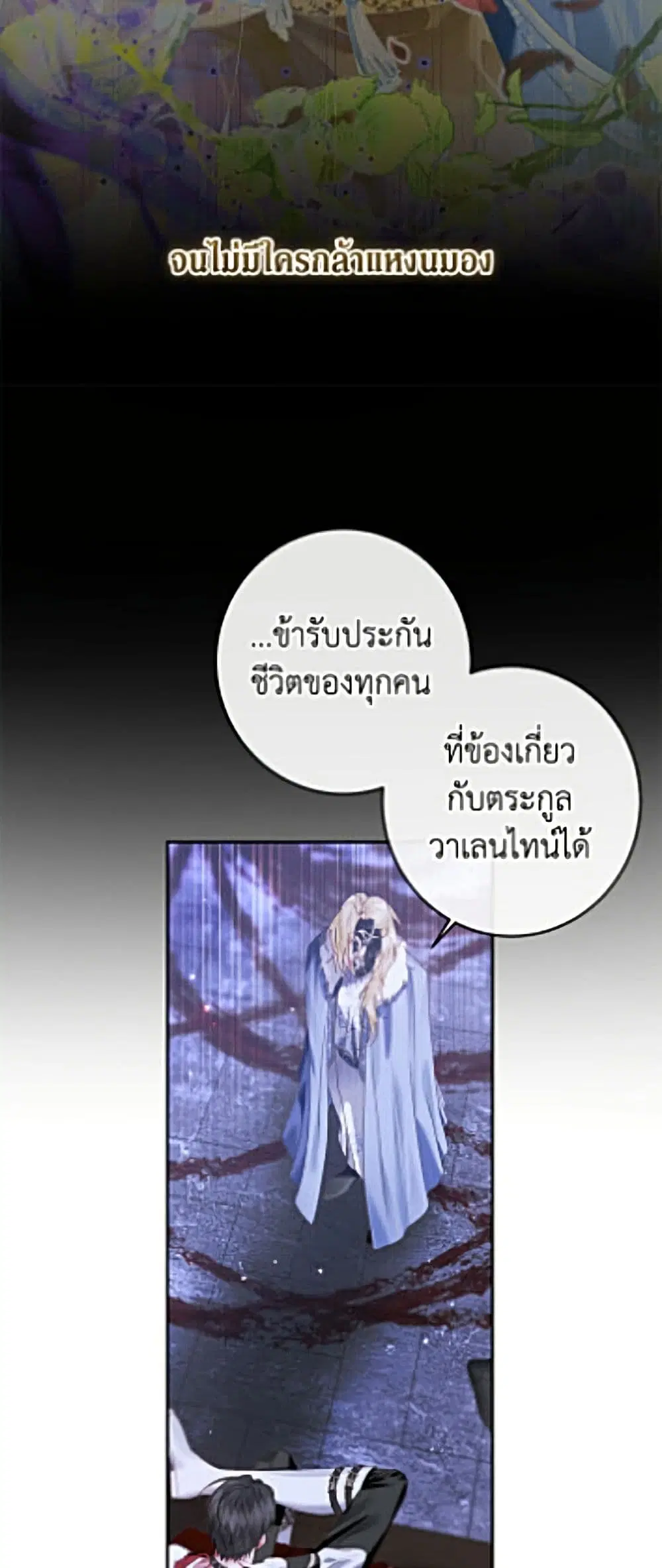 The Siren: Becoming the Villain’s Family ตอนที่ 162 หน้า 45