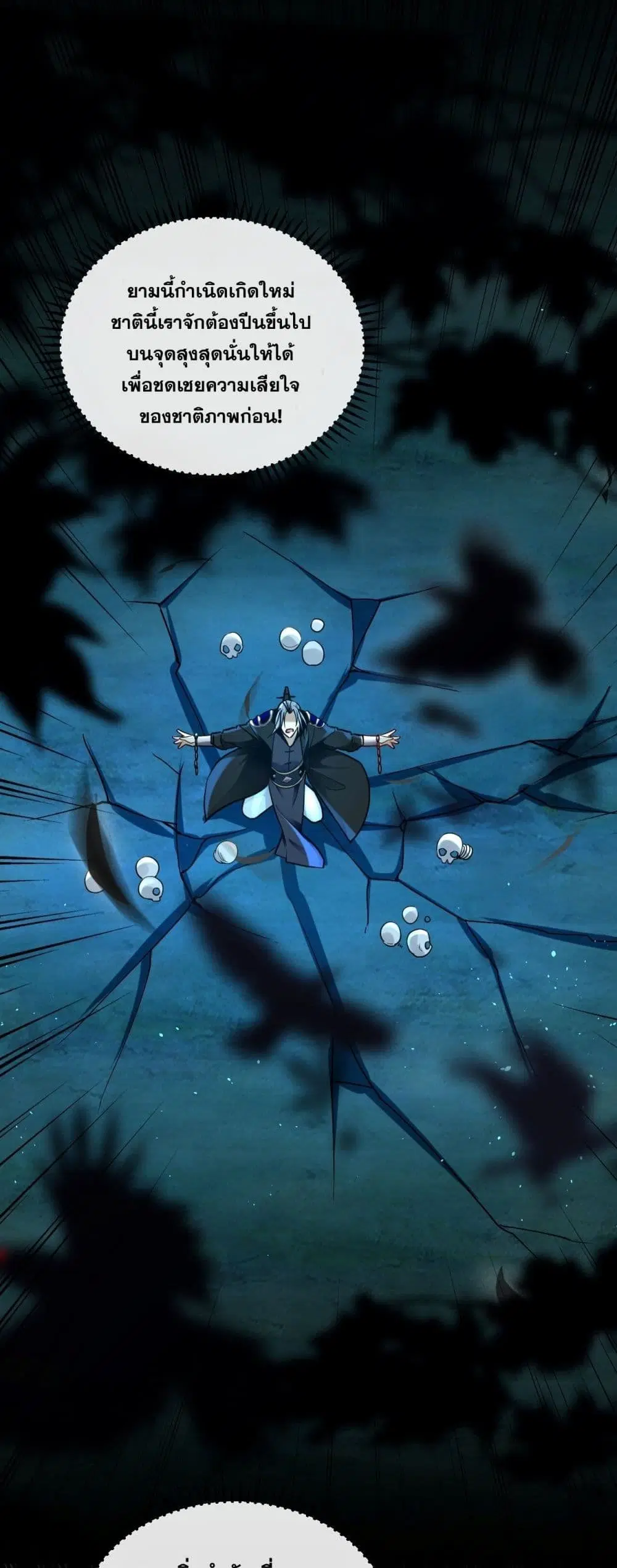 The Ten Great Emperors At The Beginning Are All My Apprentices ตอนที่ 4 หน้า 7