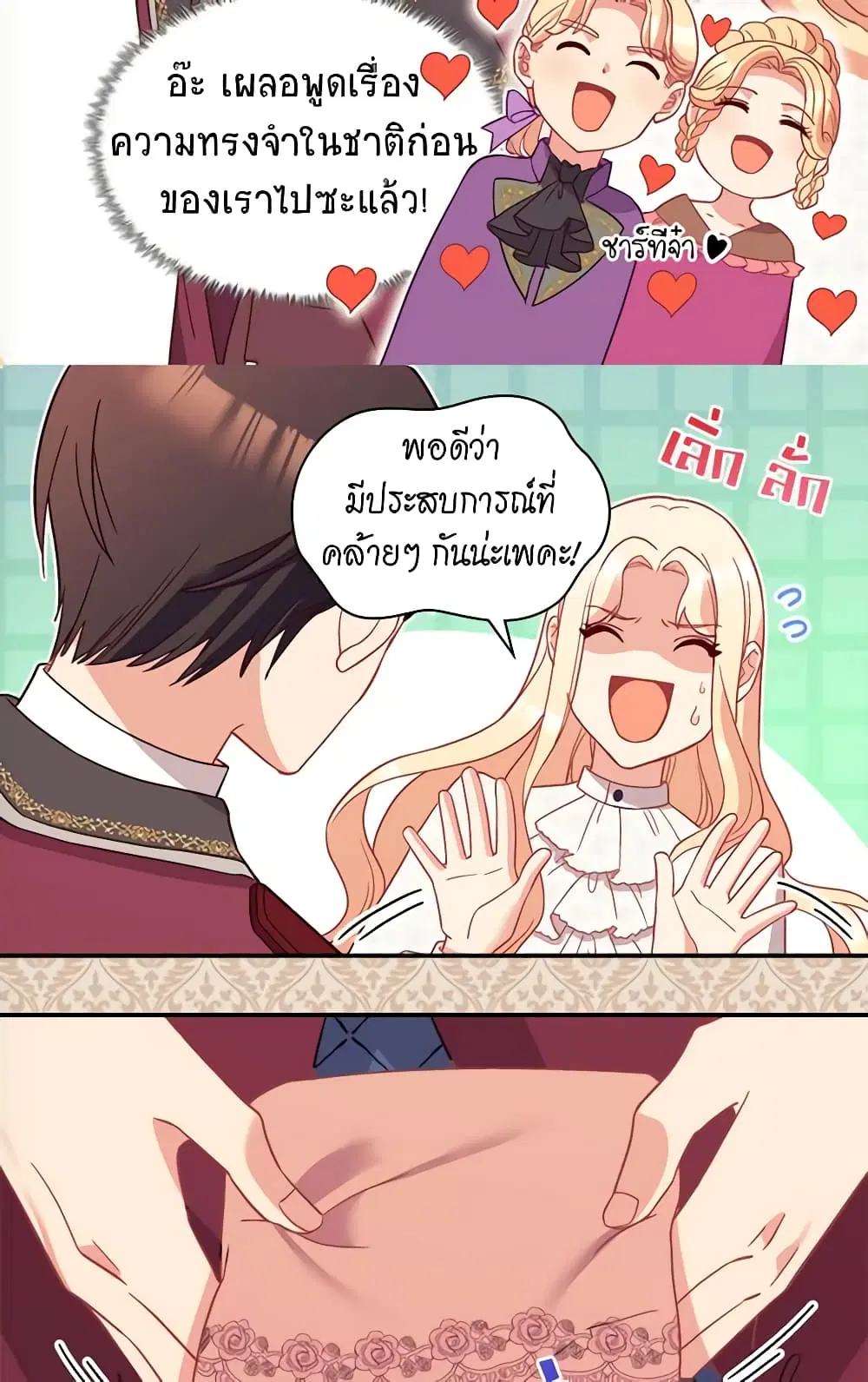 What It Takes to be a Villainess ตอนที่ 119 หน้า 32