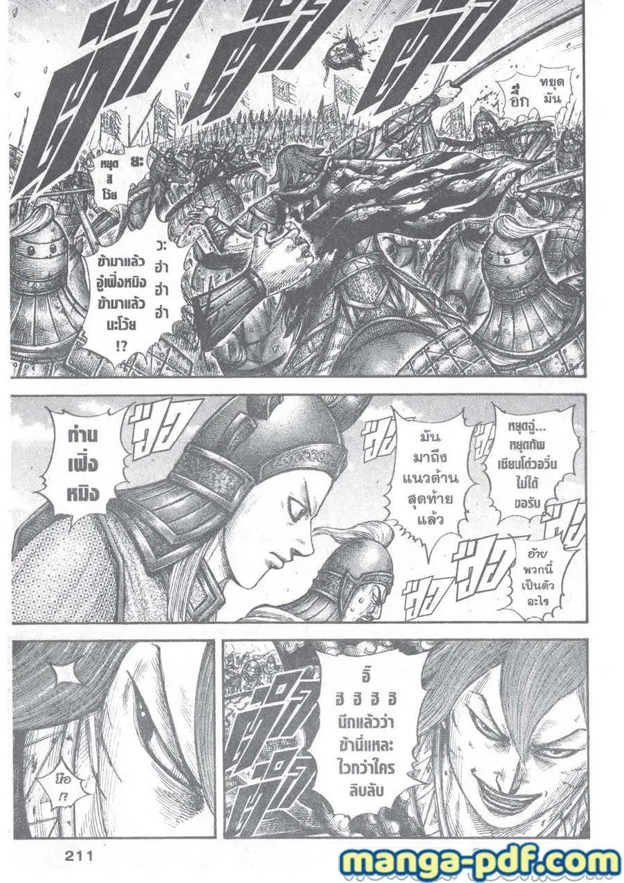 Kingdom ตอนที่ 657 หน้า 7