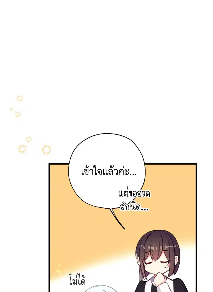 Can We Become a Family? ตอนที่ 12 หน้า 112