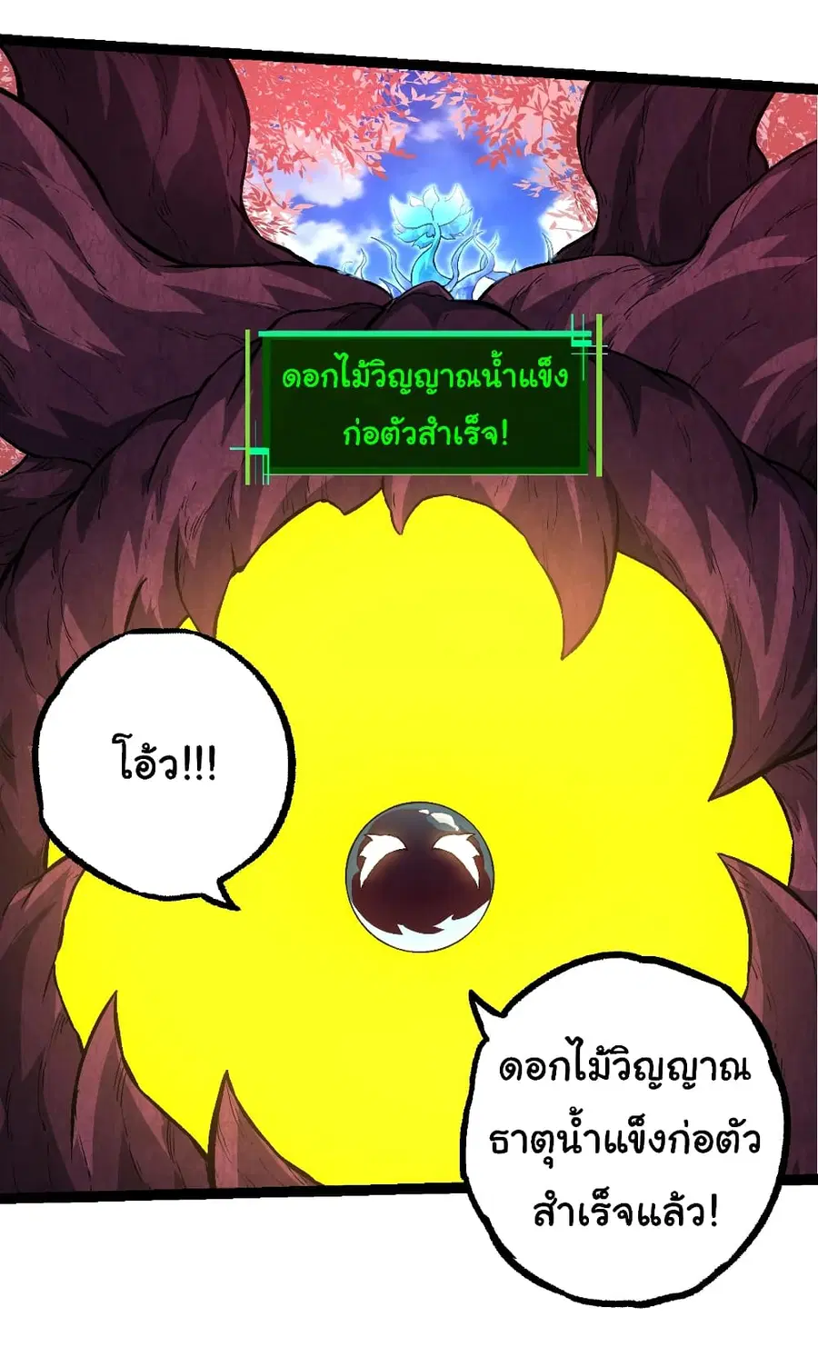 Evolution from the Big Tree ตอนที่ 135 หน้า 13