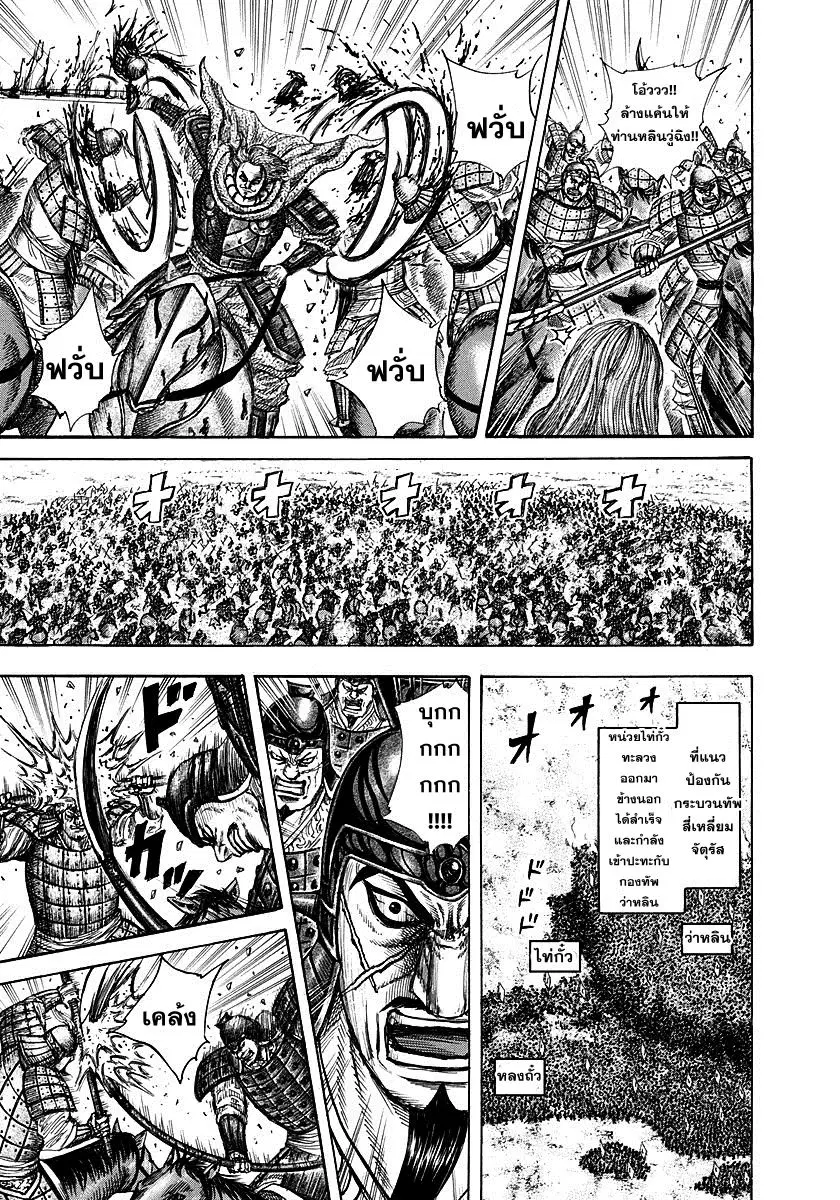 Kingdom ตอนที่ 308 หน้า 8