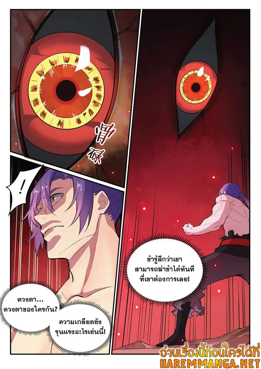 Bailian Chengshen ตอนที่ 420 หน้า 14