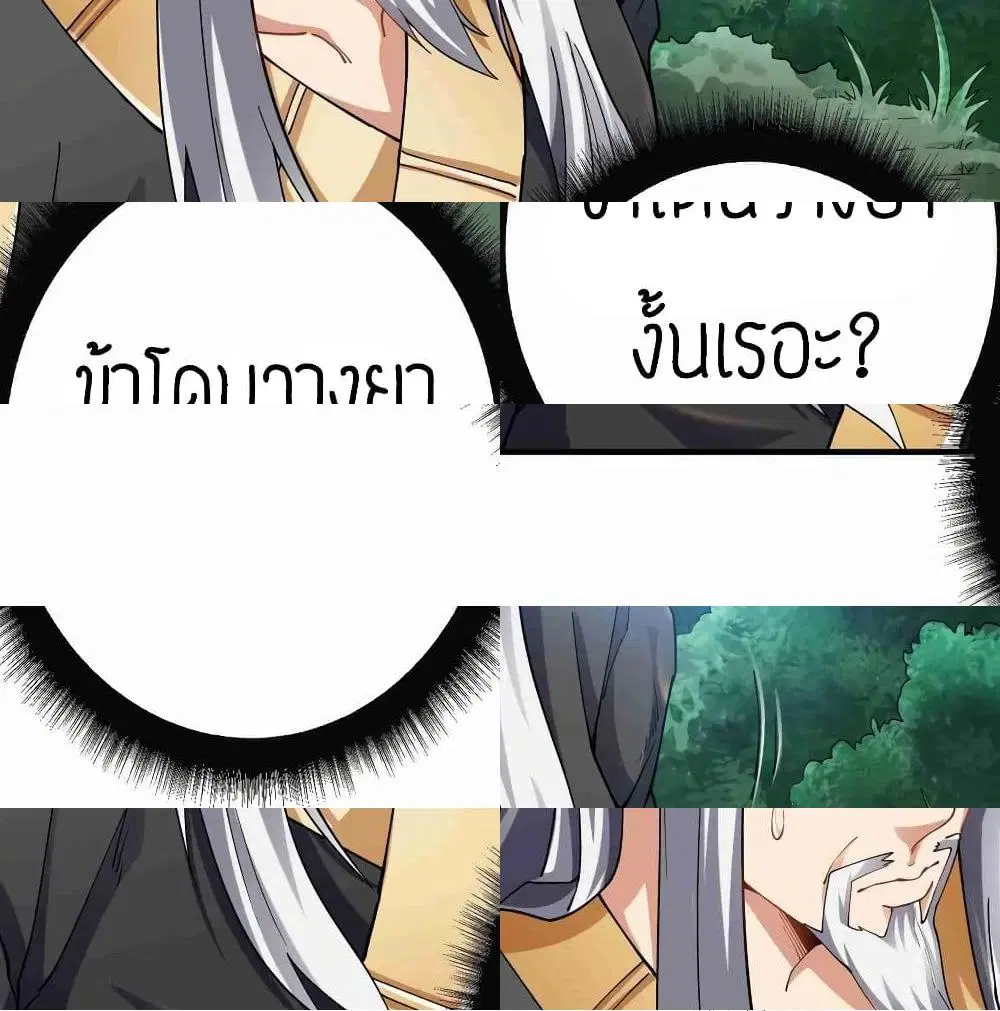 Super Warrior in Another World ตอนที่ 80 หน้า 12