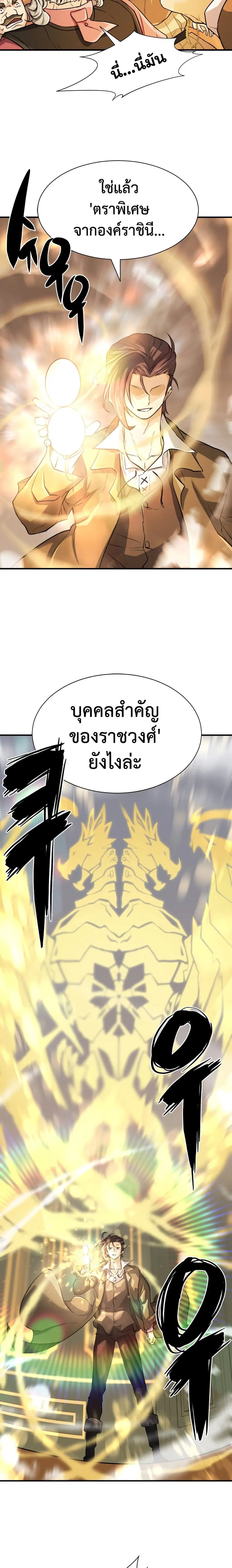 The Greatest Estate Developer ตอนที่ 39 หน้า 16