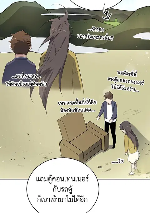 The Descent of the Demonic Master ตอนที่ 121 หน้า 87