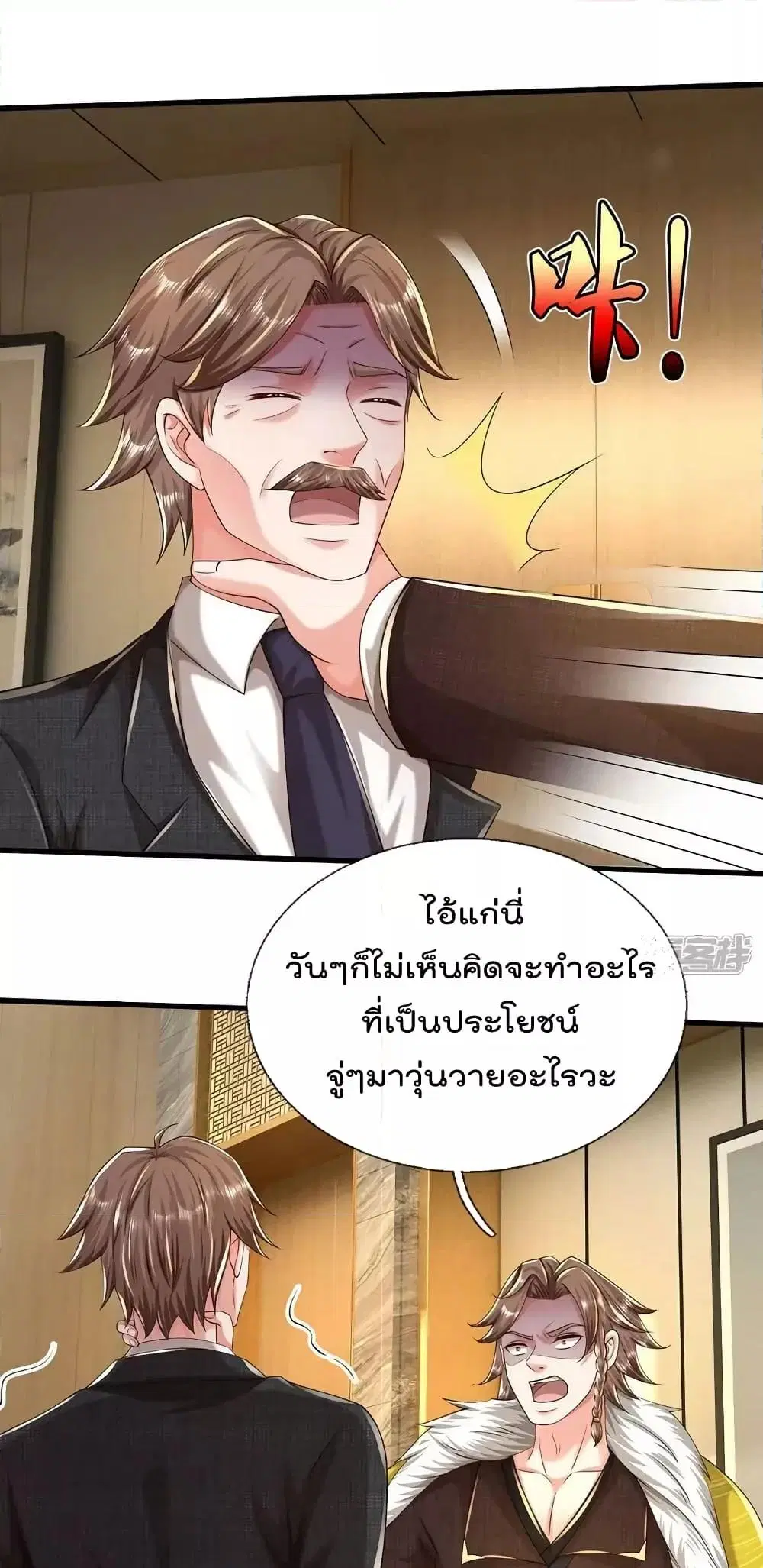 I’m the Great Immortal ตอนที่ 597 หน้า 6