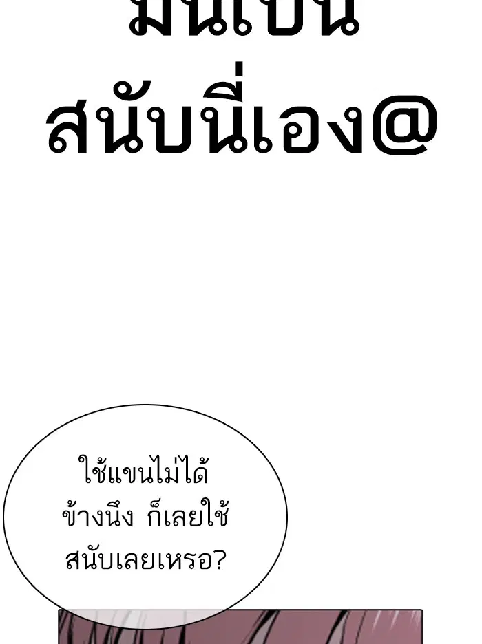 How to Fight ตอนที่ 41 หน้า 198