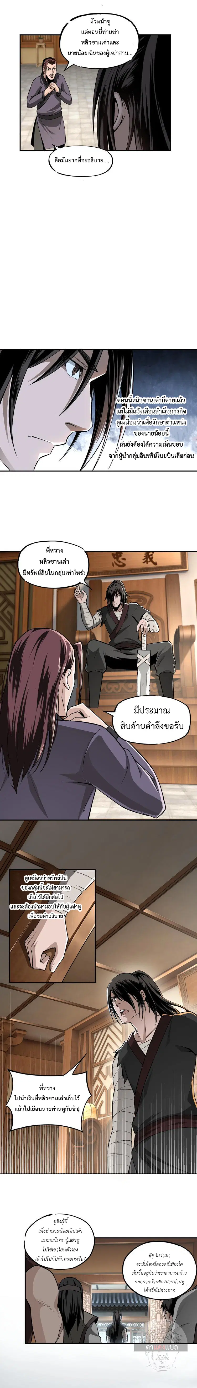 Super Villain System – ระบบมหาวายร้ายข้ามภพ ตอนที่ 3 หน้า 3