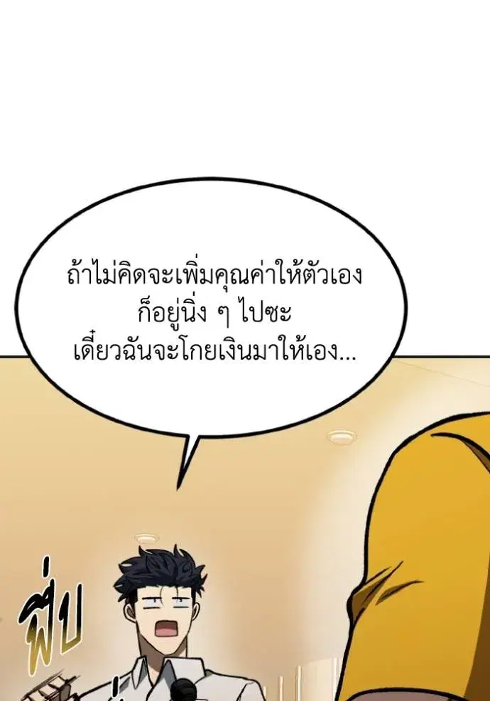 King of the Octagon ตอนที่ 130 หน้า 100