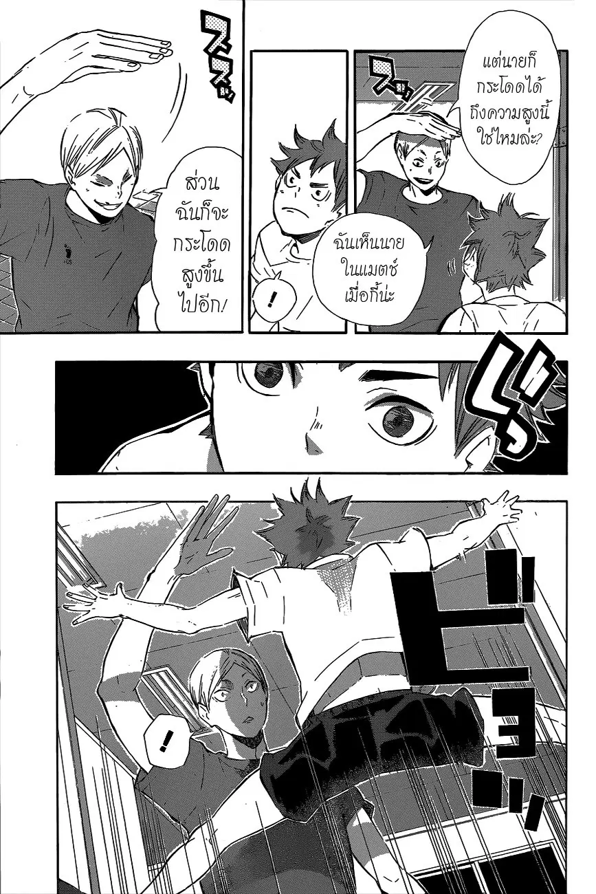 Haikyuu!! ตอนที่ 79 หน้า 10