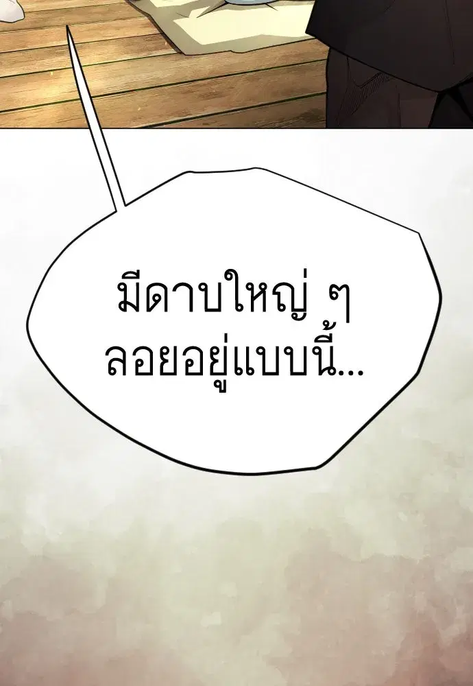 Superhuman Era ตอนที่ 190 หน้า 41