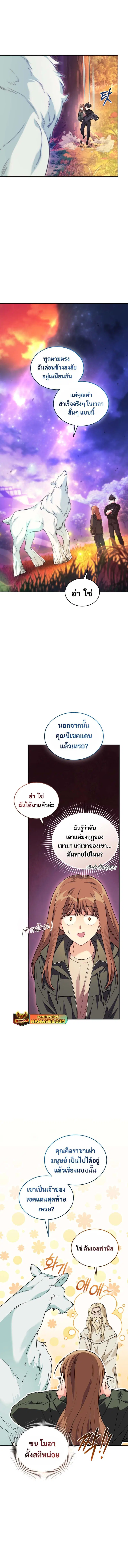 I Stole the Number One Ranker’s Soul ฉันขโมยวิญญาณของแรงเกอร์อันดับ 1 ตอนที่ 68 หน้า 14