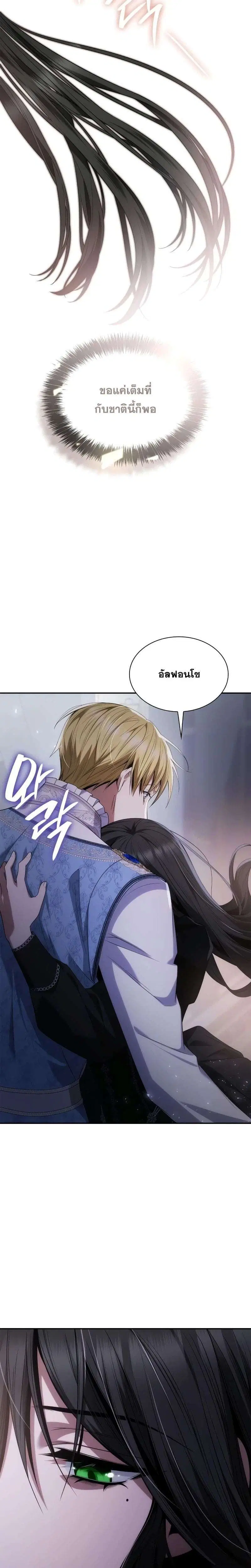 Sister I Am the Queen in This Life ตอนที่ 64 หน้า 12