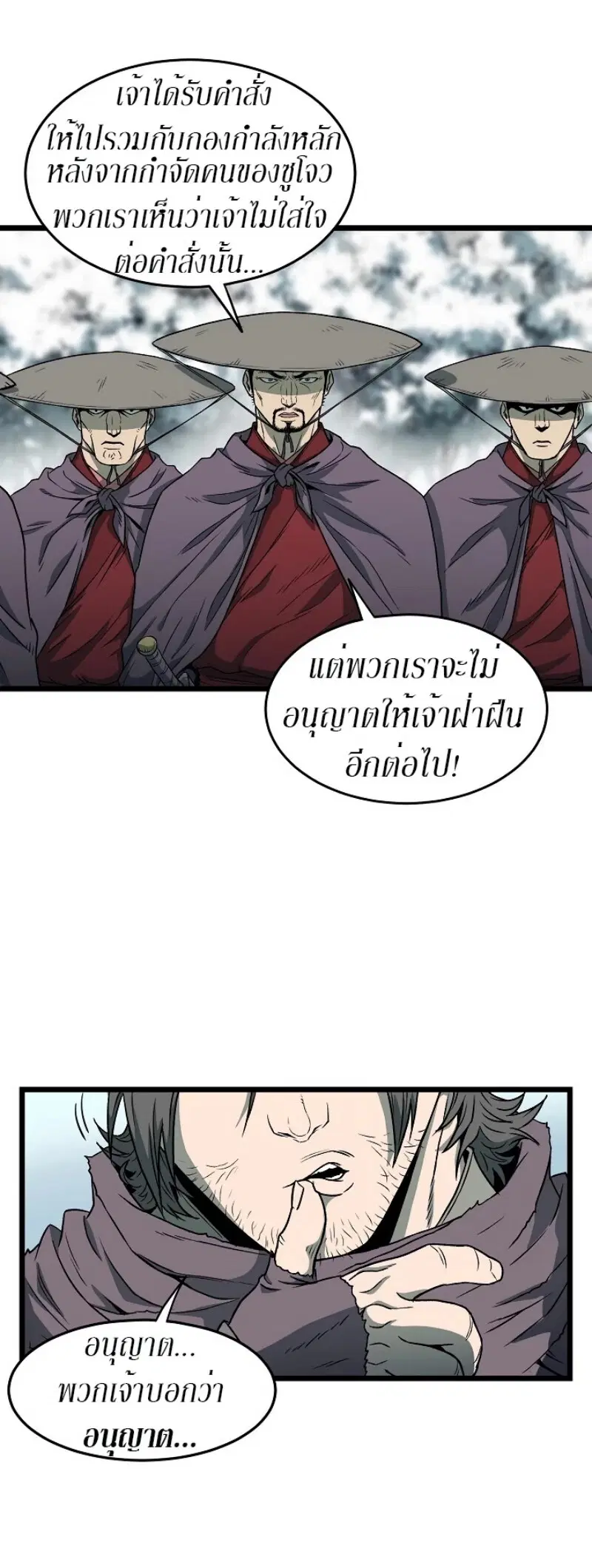 Murim Login ตอนที่ 24 หน้า 15