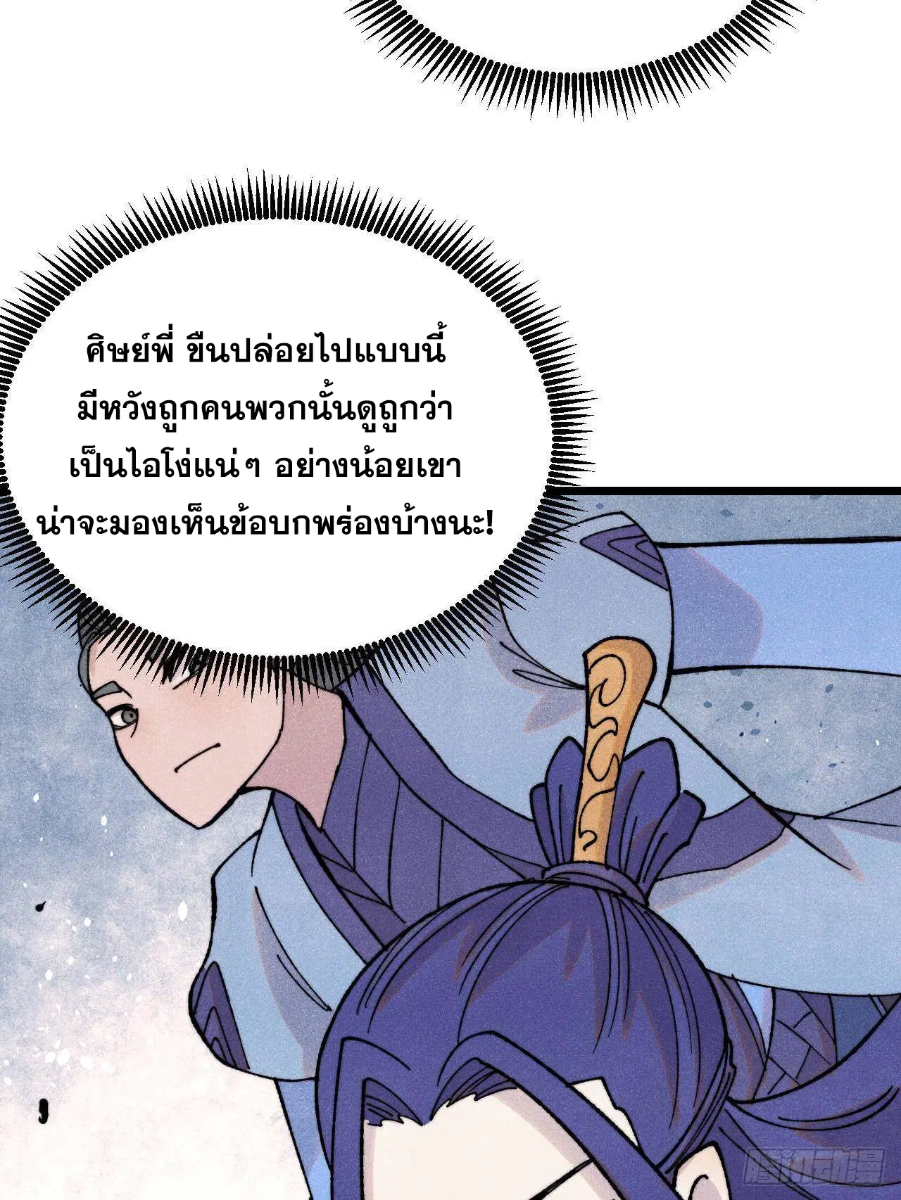 All Hail the Sect Leader ตอนที่ 402 หน้า 8