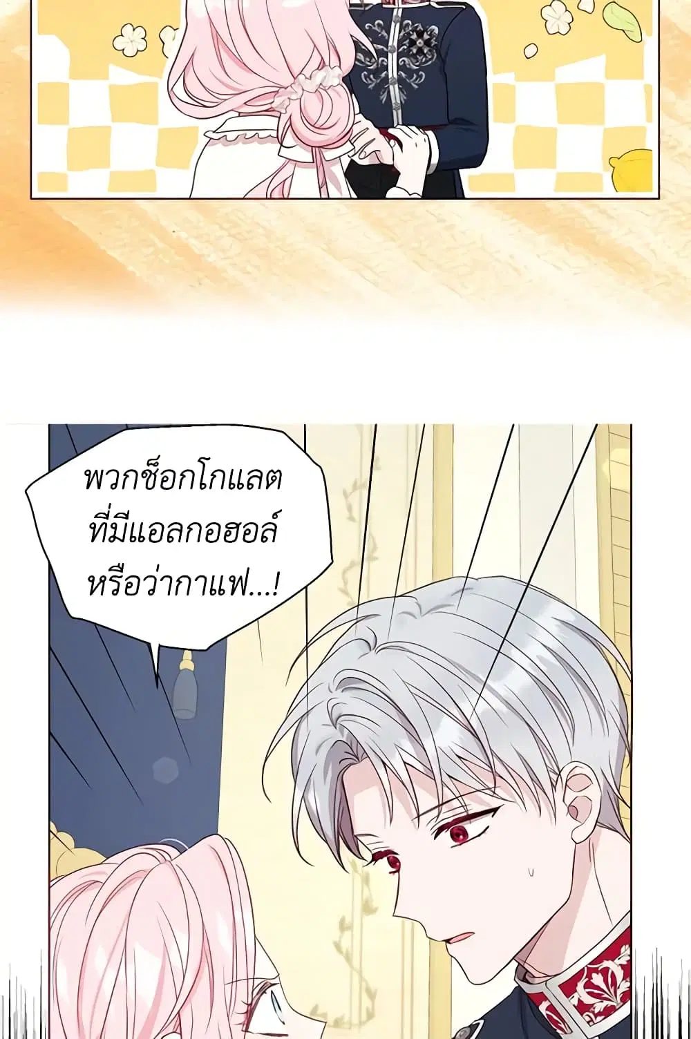 Seduce the Villain’s Father ตอนที่ 149 หน้า 39