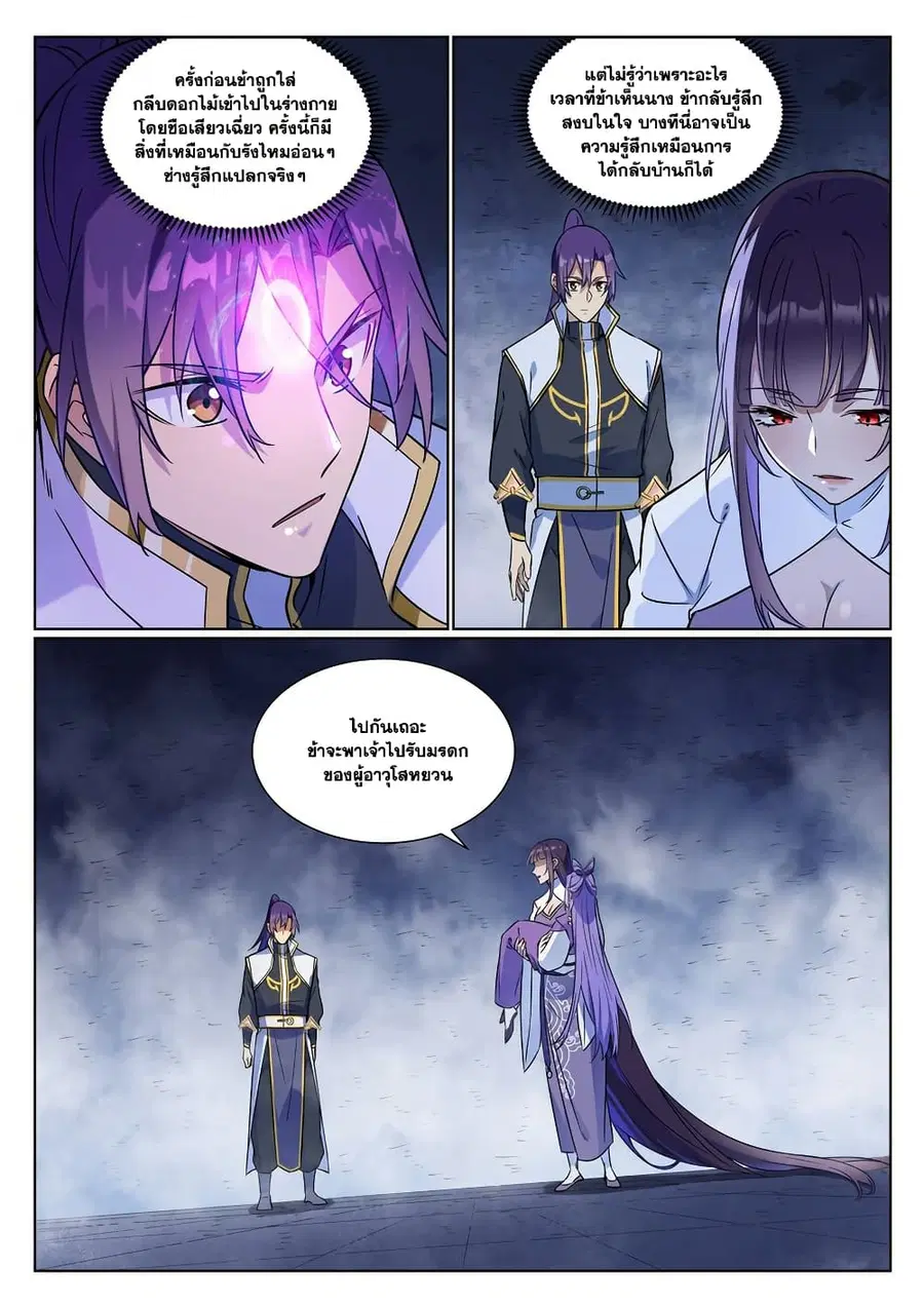Bailian Chengshen ตอนที่ 957 หน้า 13