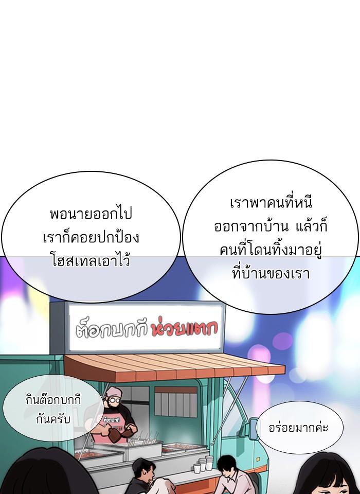 Lookism ตอนที่ 267 หน้า 9