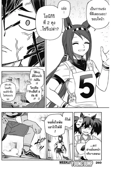 Uma Musume: Cinderella Gray ตอนที่ 77 หน้า 8