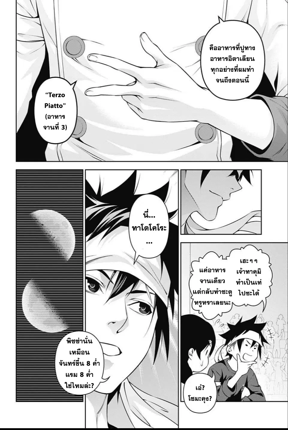 Shokugeki no Soma ตอนที่ 236 หน้า 18