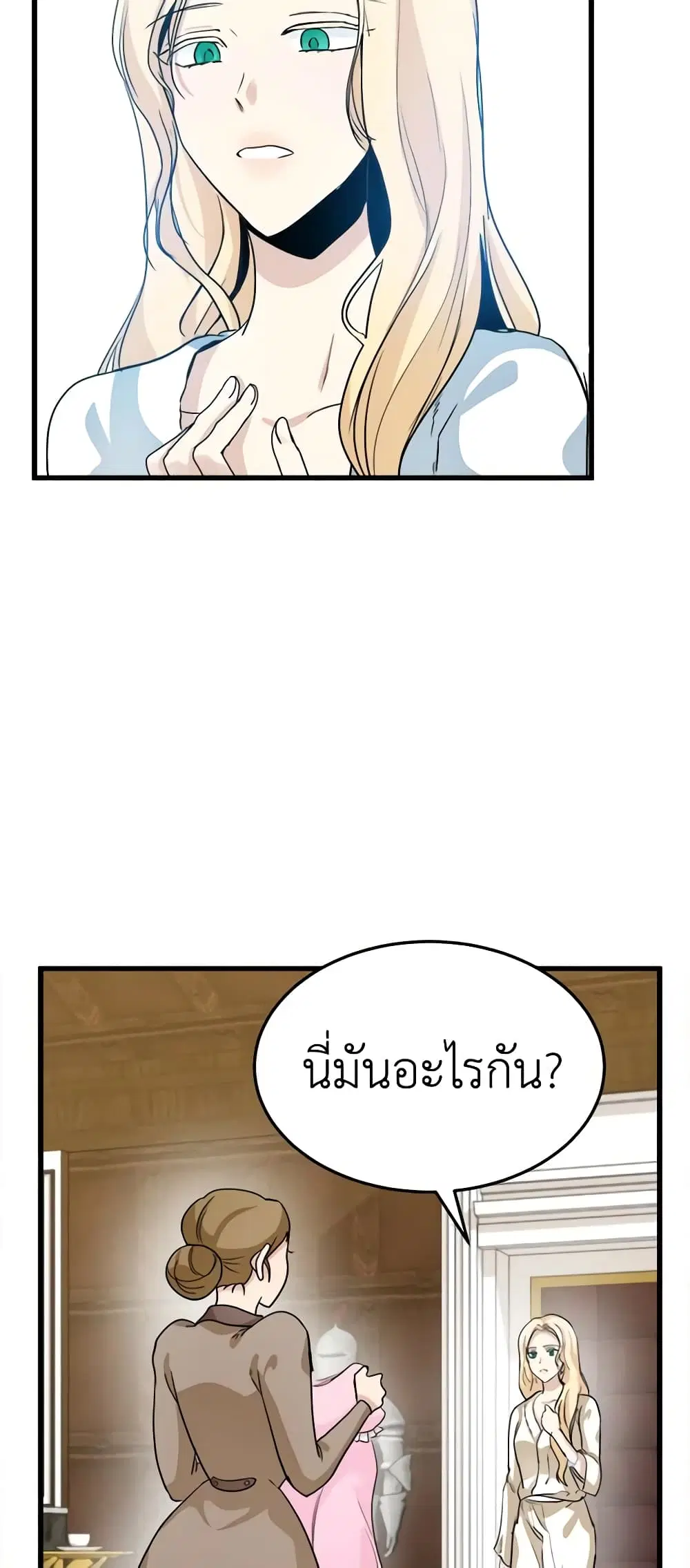 The Villainess Lives Again ตอนที่ 38 หน้า 41