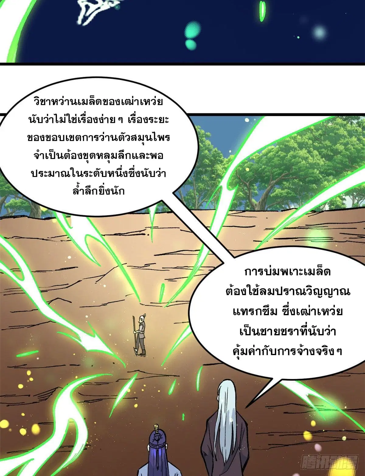 All Hail the Sect Leader ตอนที่ 63 หน้า 28