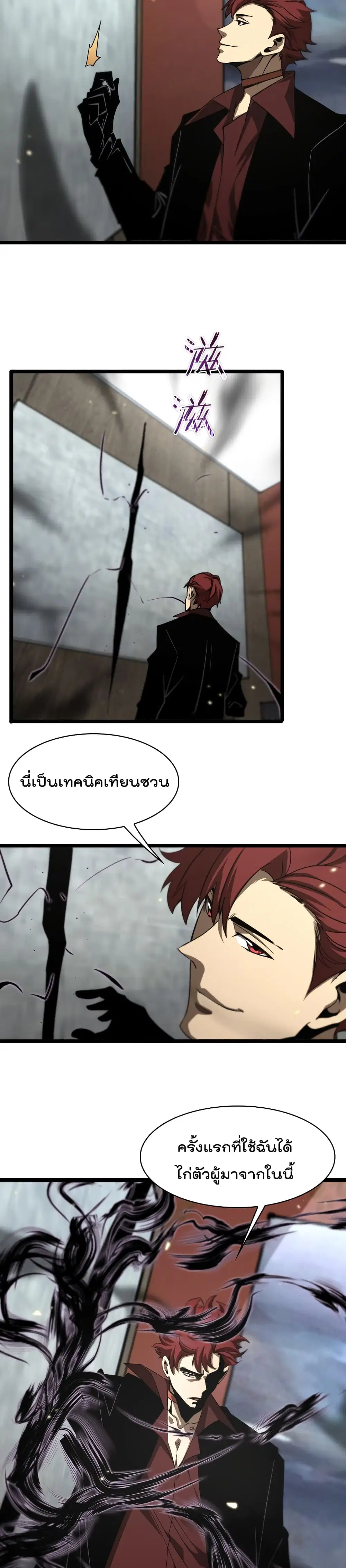 World’s Apocalypse Online ตอนที่ 50 หน้า 17