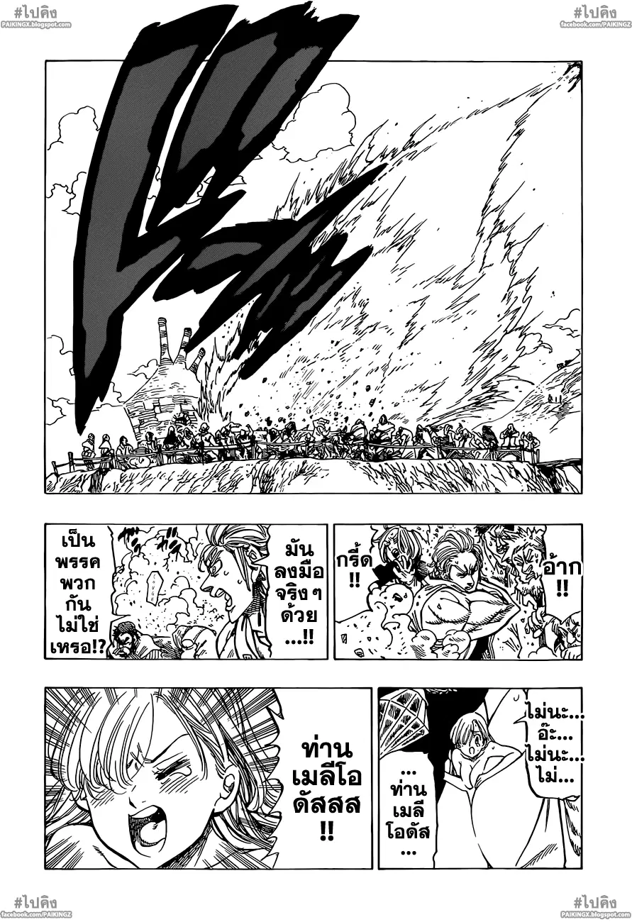 Nanatsu no Taizai ตอนที่ 36 หน้า 10