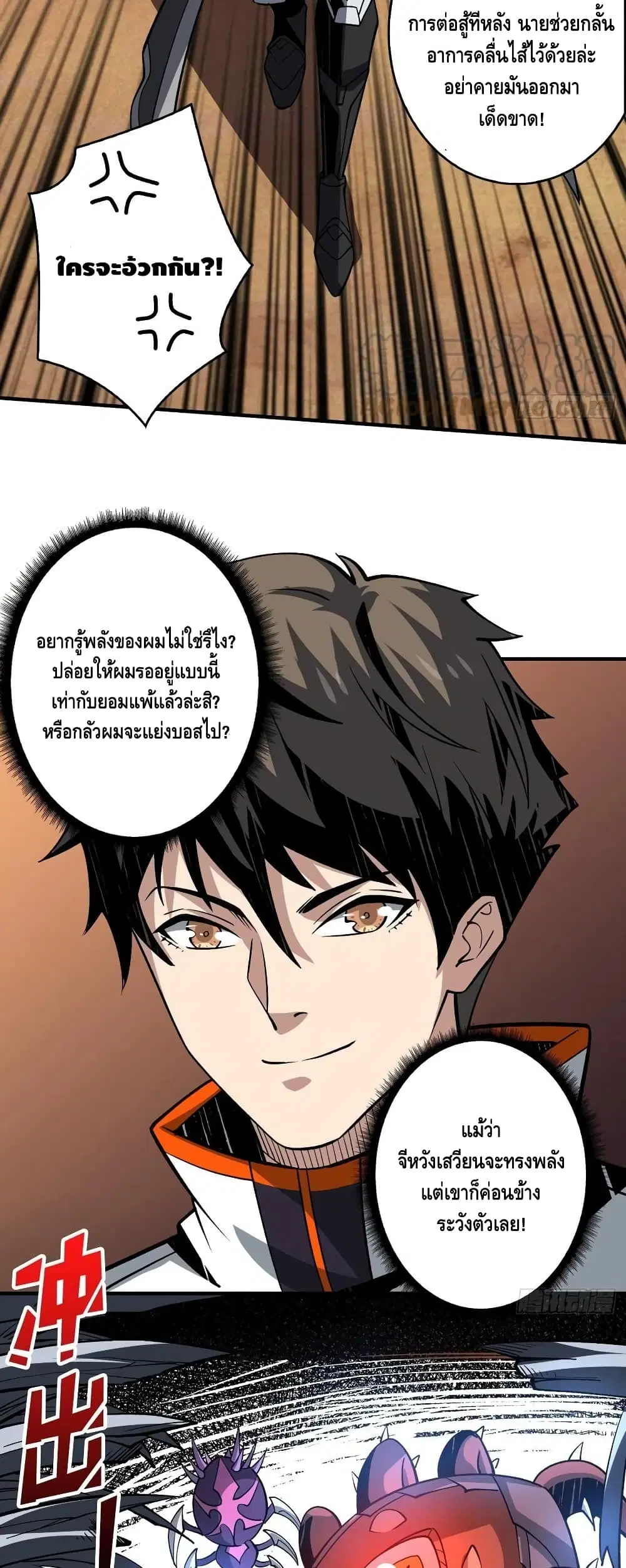 King Account at the Start ตอนที่ 144 หน้า 8