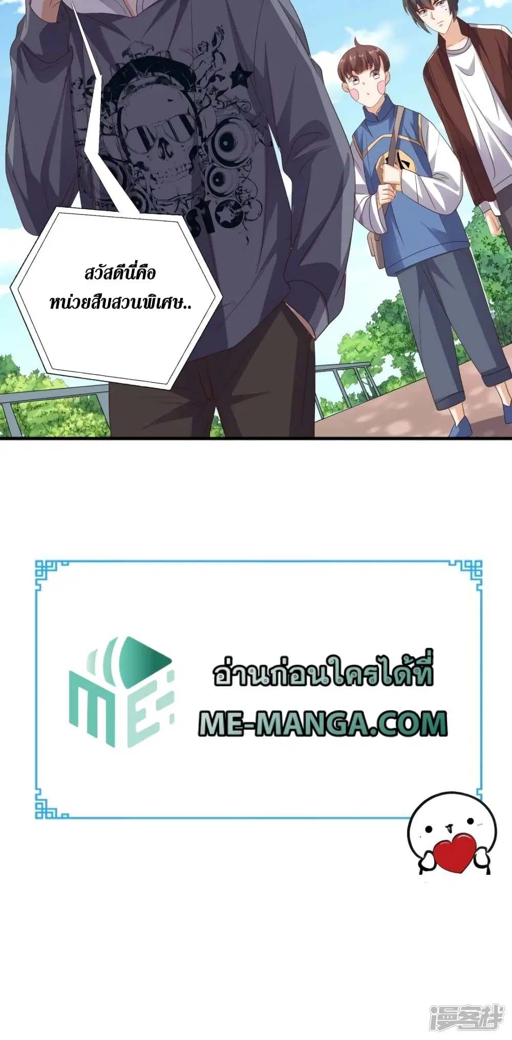 Super Wechat ตอนที่ 132 หน้า 33