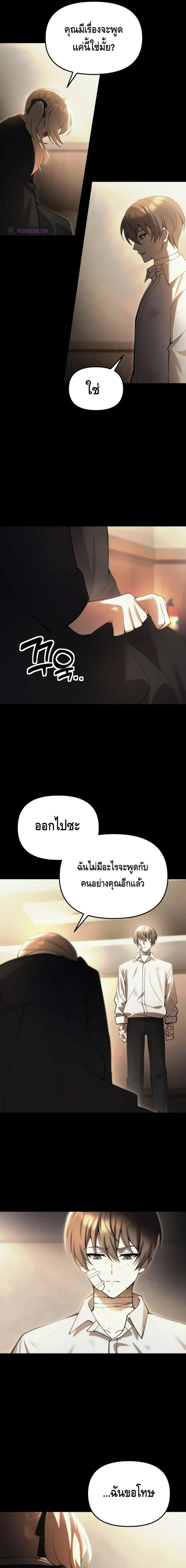 The Heavenly Demon’s Descendant ตอนที่ 20 หน้า 13