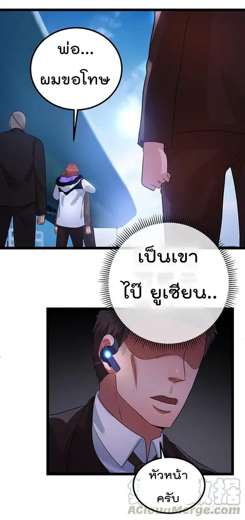 Immortal King of City ตอนที่ 38 หน้า 27