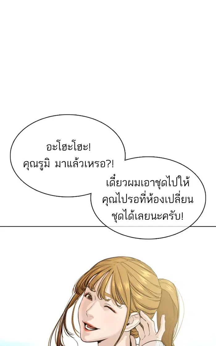 How to Fight ตอนที่ 77 หน้า 87