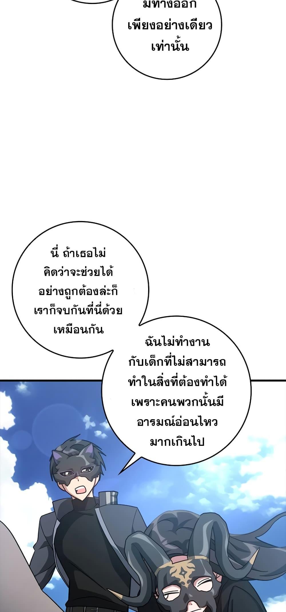 Max Level Player ตอนที่ 21 หน้า 29