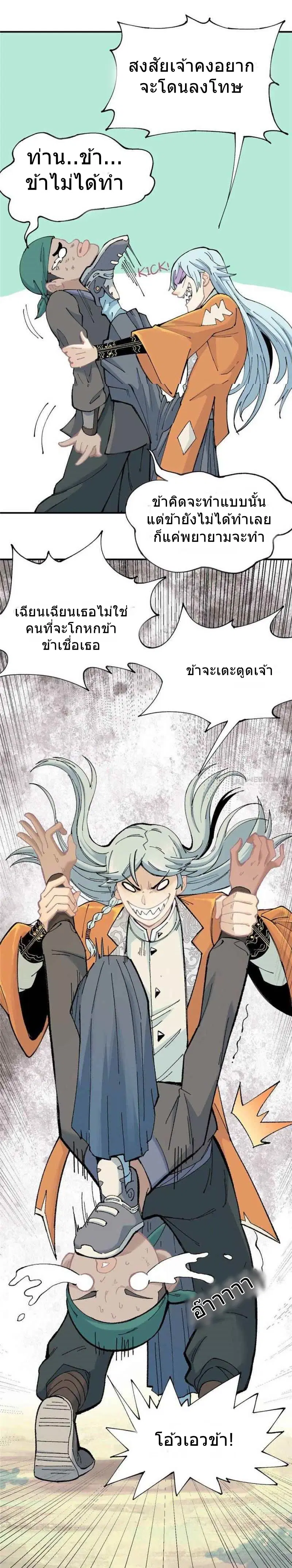 All Hail the Sect Leader ตอนที่ 1 หน้า 8